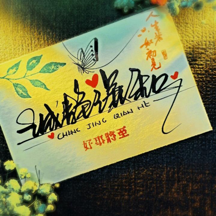 🍁诚静🌴谦和🍁