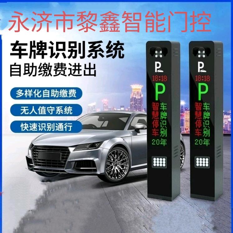 永济市黎鑫智能门控（1915）