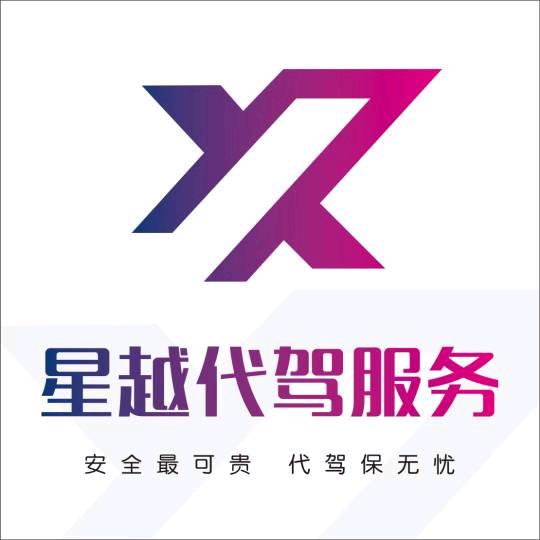 卫辉星越跑腿代驾💰DL买菜