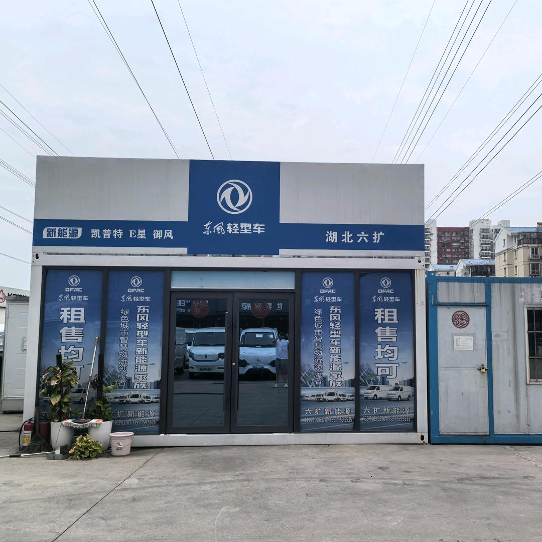 湖北六扩新能源 二手车销售 租赁