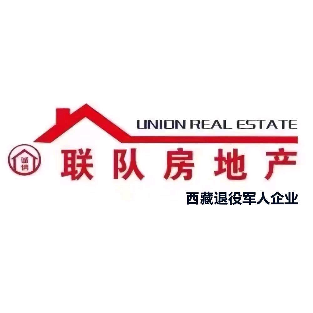 拉萨联队房产销售