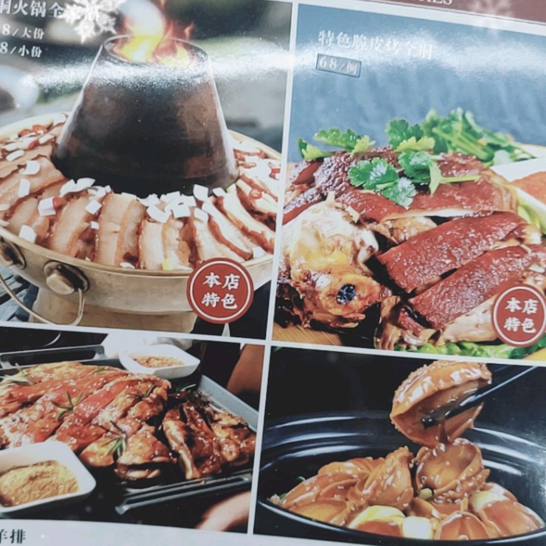 田厨味道饭店