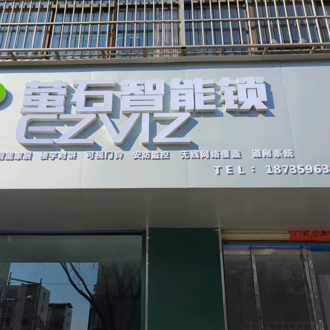 河津德施曼，萤石智能锁，