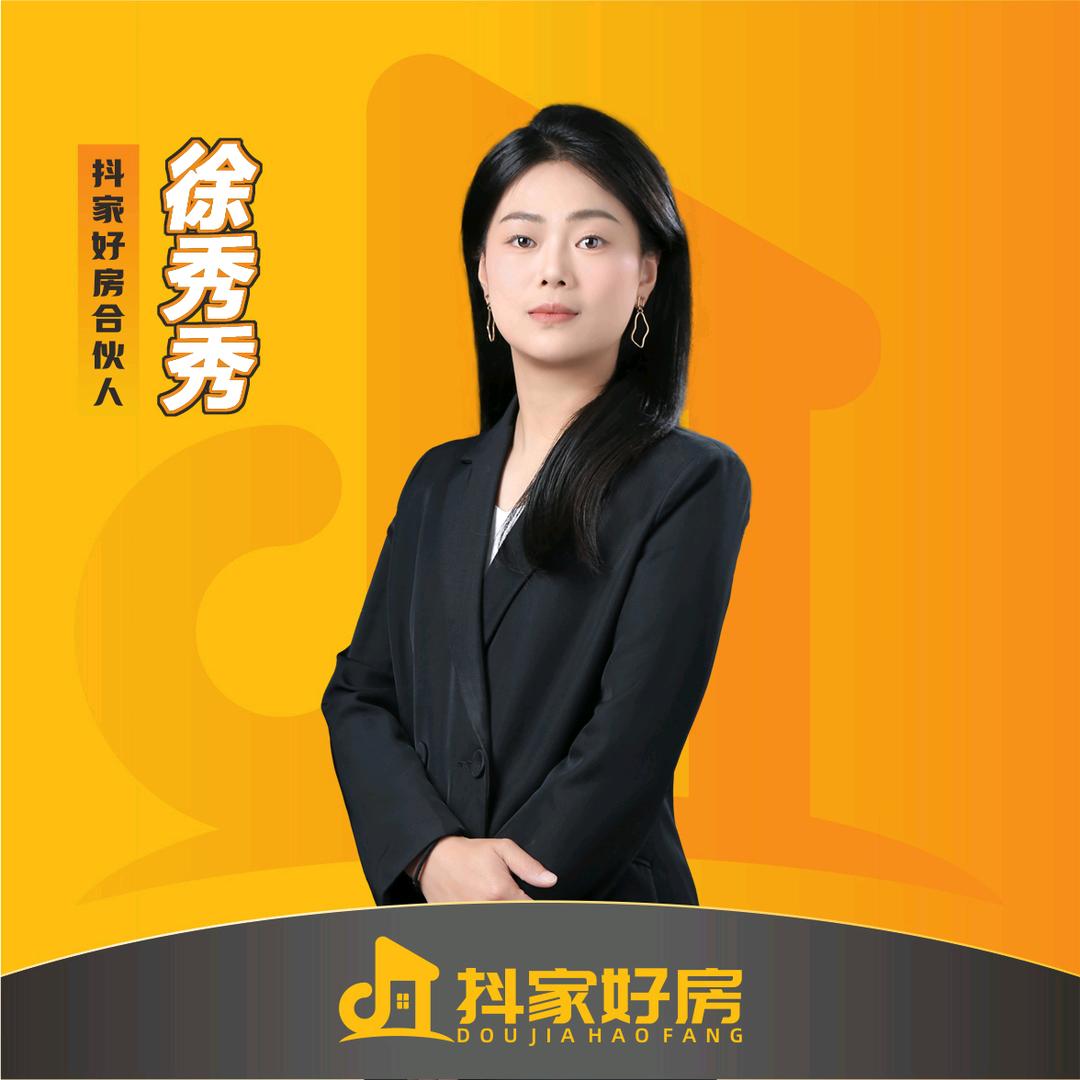 阜阳房产秀秀（抖家)