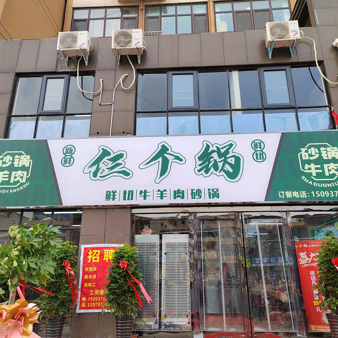 仨个锅.佬表大排档