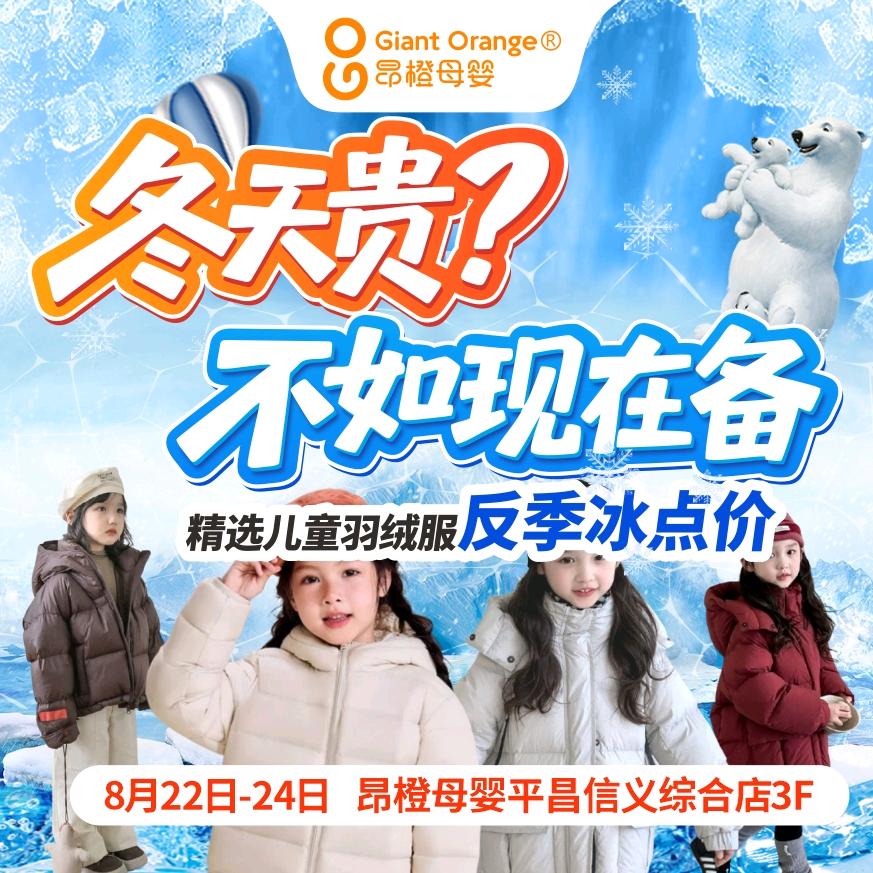 昂橙母婴川北市场部 东