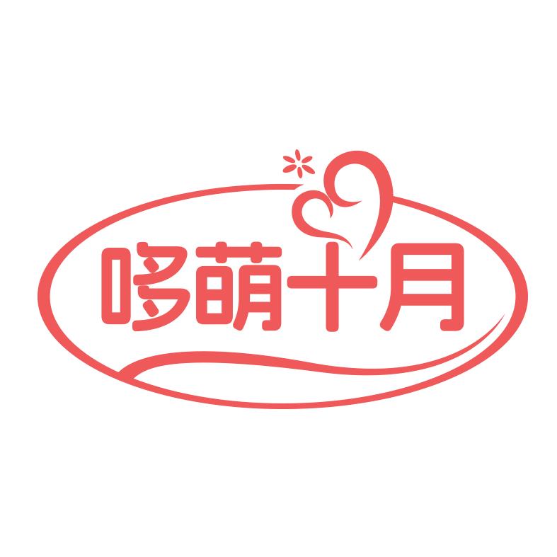 哆萌十月母婴店