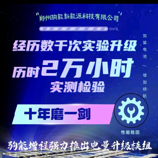 新能源汽车电池加装杨静