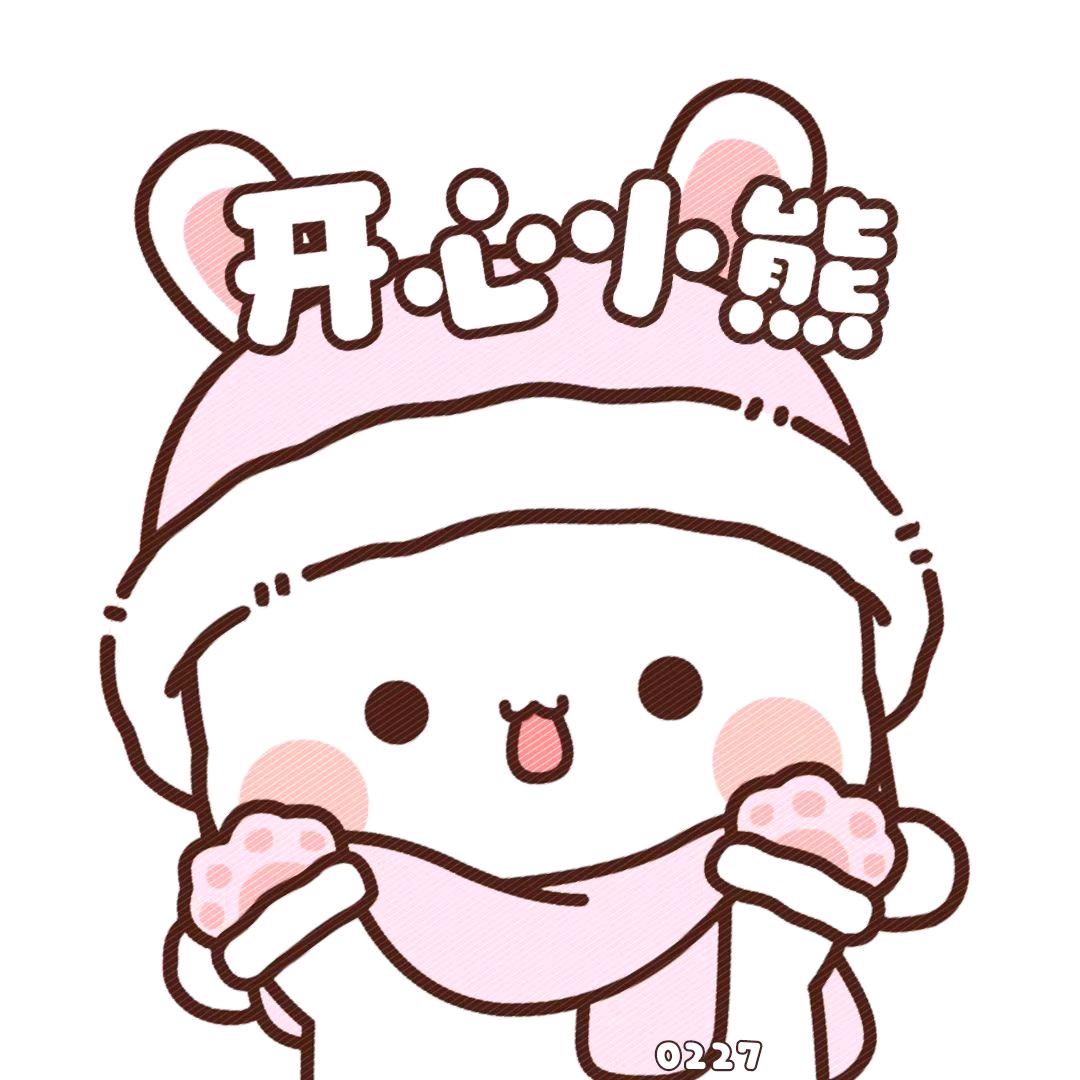 高冷小🐻