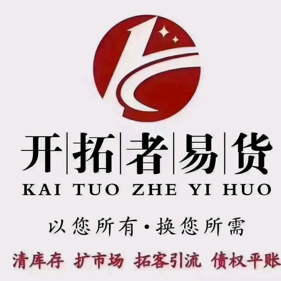 咸阳开拓者易货贾经理