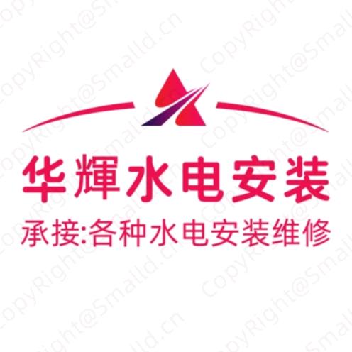 华輝水电安装