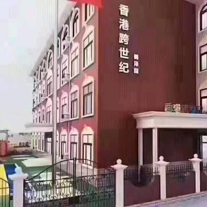 跨世纪鹤泽幼儿园