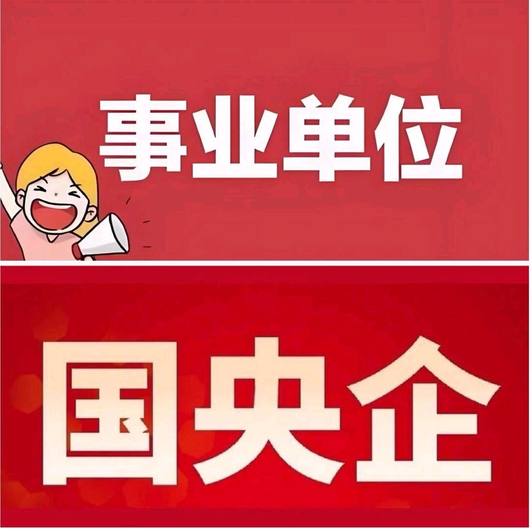 央企求职站