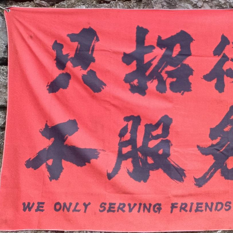 捞汁 鼠道三