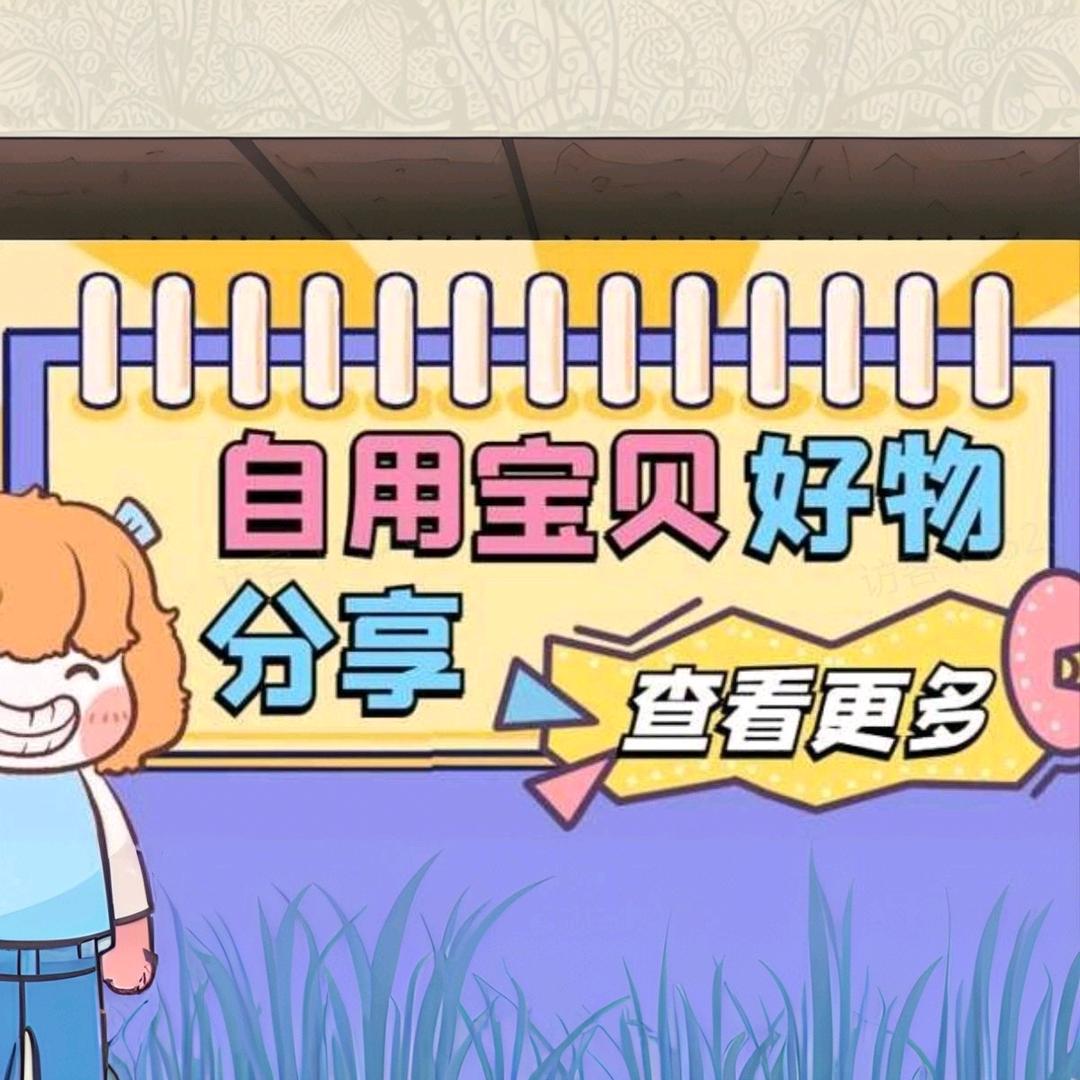 百货好物