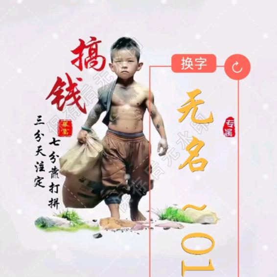 无名~01