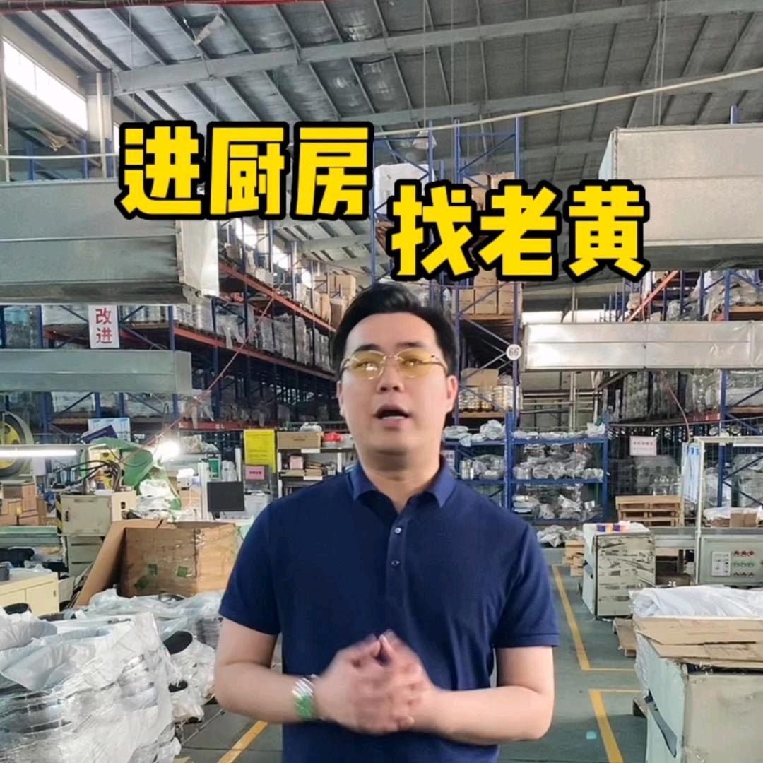 锅厂老黄