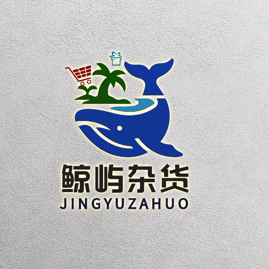 鲸屿杂货