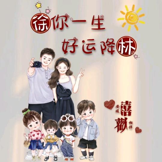 小育（徐你一世）