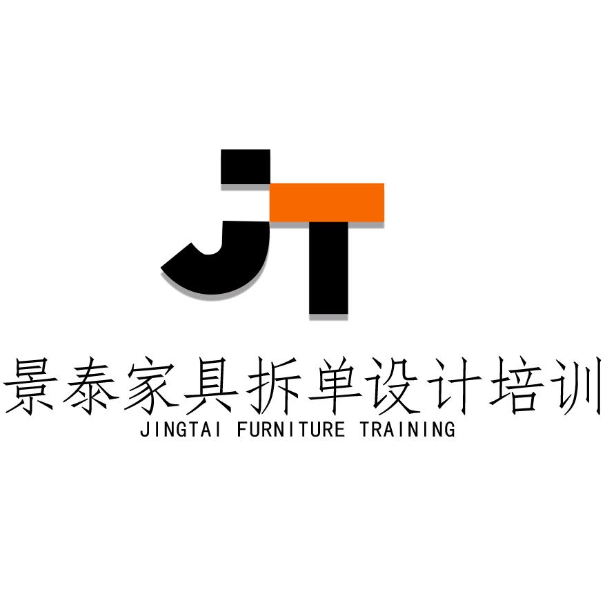 景泰｜家具拆单设计培训