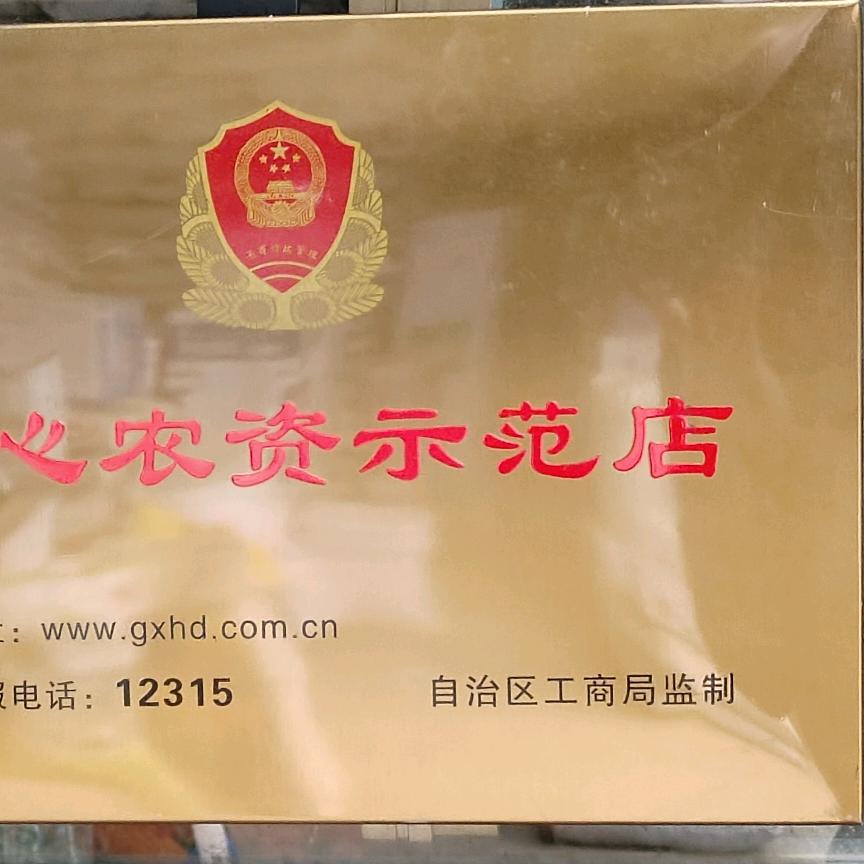 化肥农资服务站