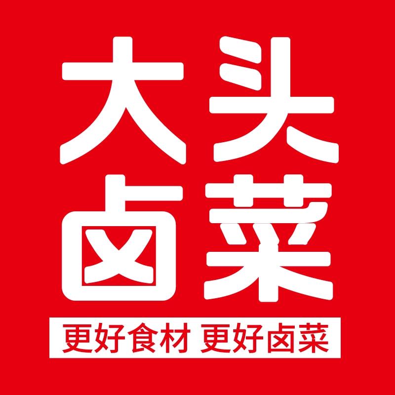 大头卤菜（蓝鼎星河府）巢湖南路店