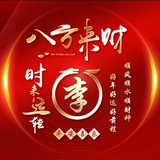 开心😃😃就好（男）
