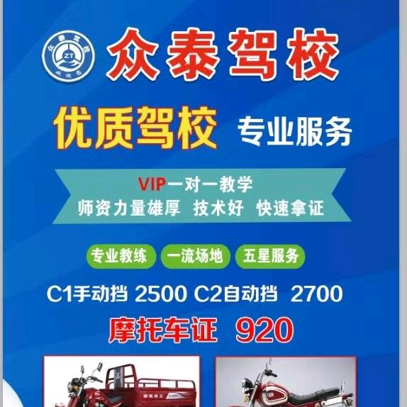 天水众泰驾校 吕教练