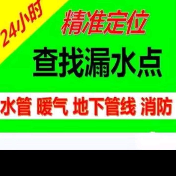 邢台漏水检测