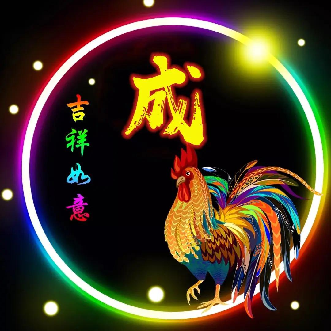 《成》