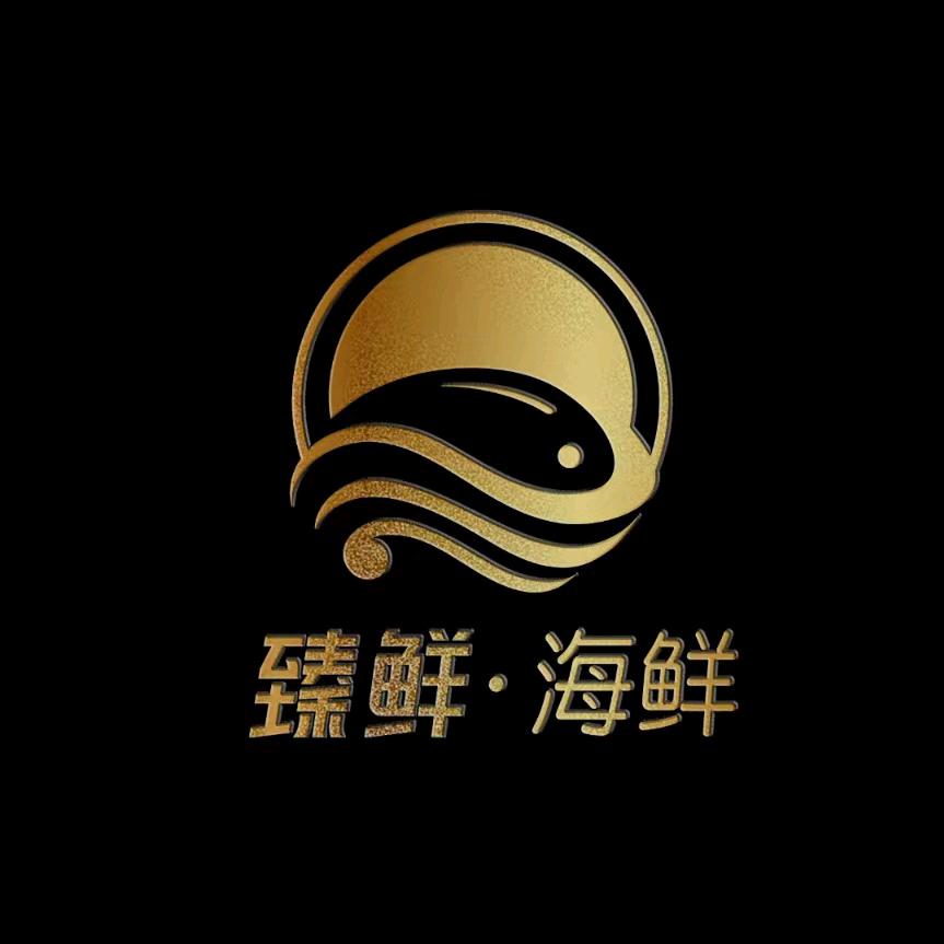 臻鲜•精品海鲜姿造