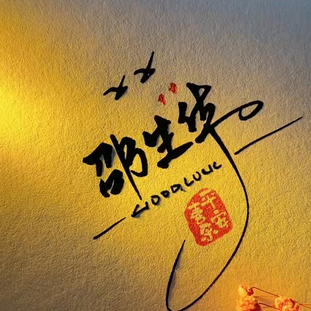 灵魂有罪