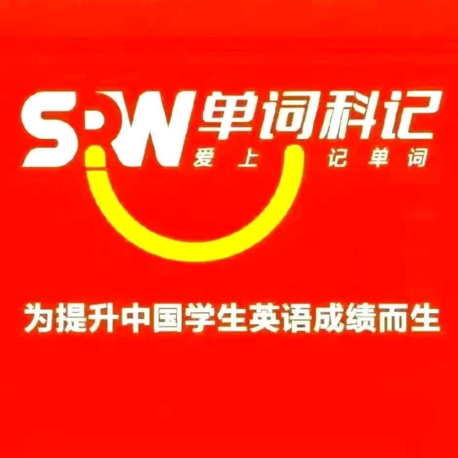 许老师SRW单词科记(商贸城店)