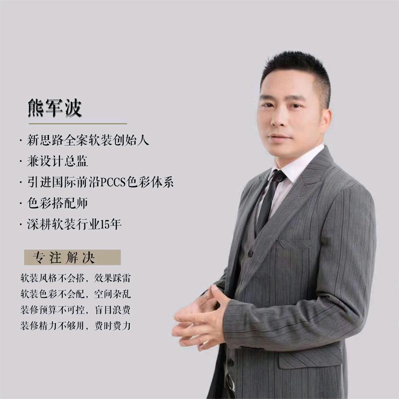 新思路软装全案设计师