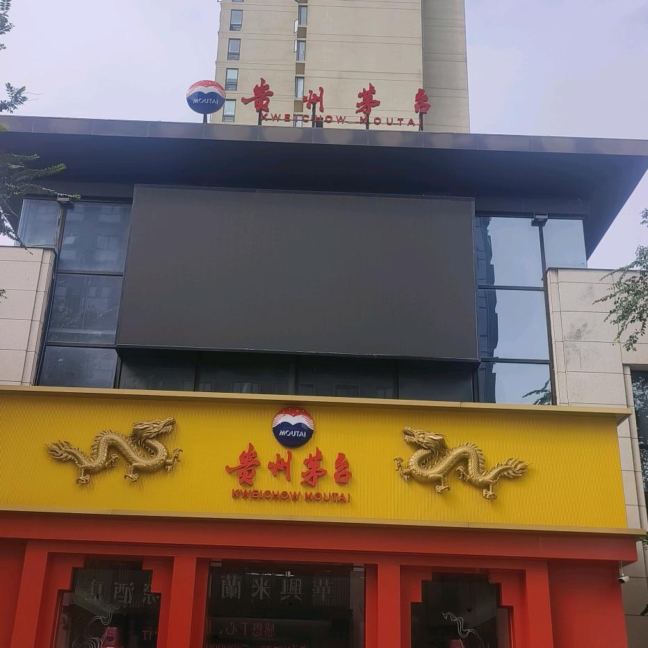 茅台镇