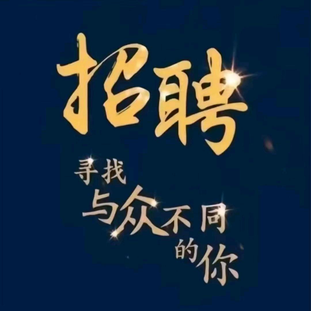 帮你找工作☞人力资源
