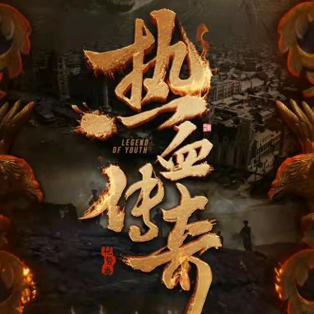 传奇老杨推荐