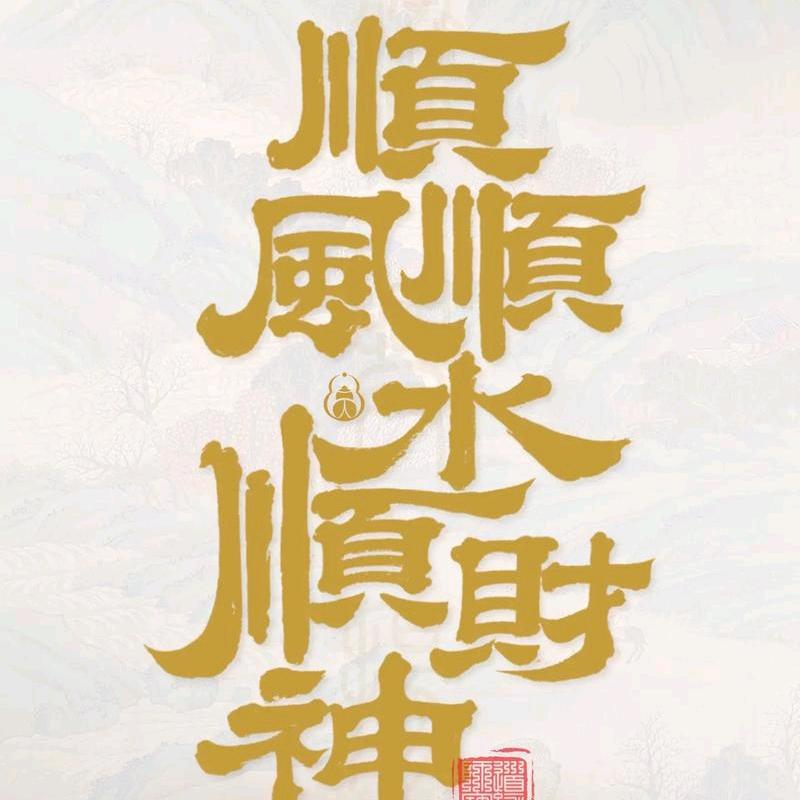 无所畏惧的我