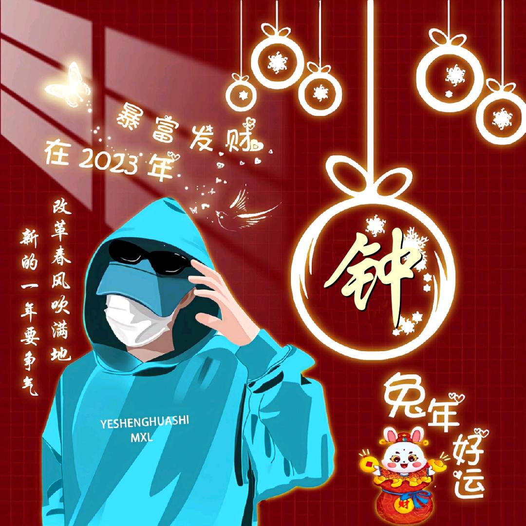 小钟~0813