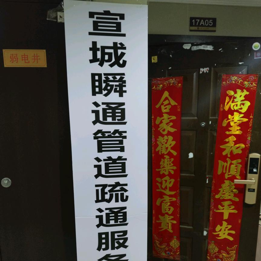 专业疏通下水道