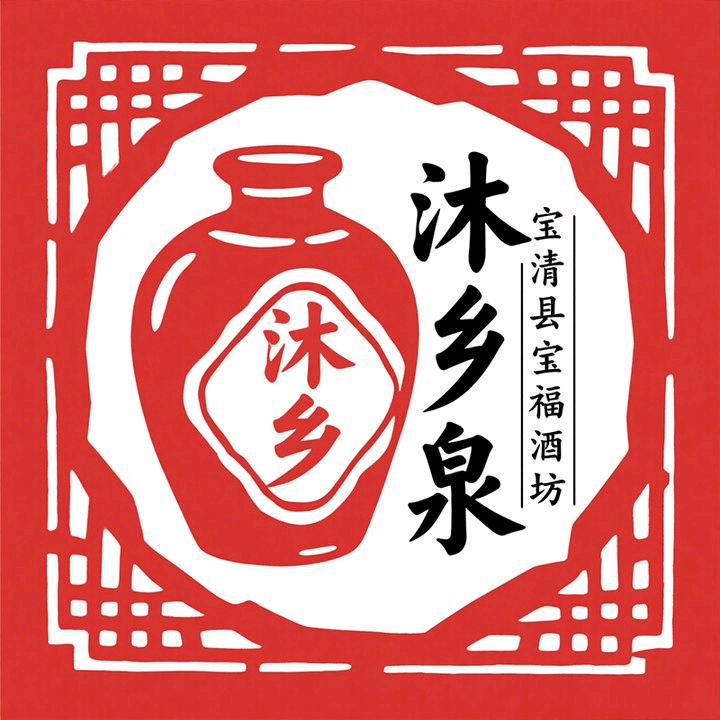 宝清县宝福酒坊