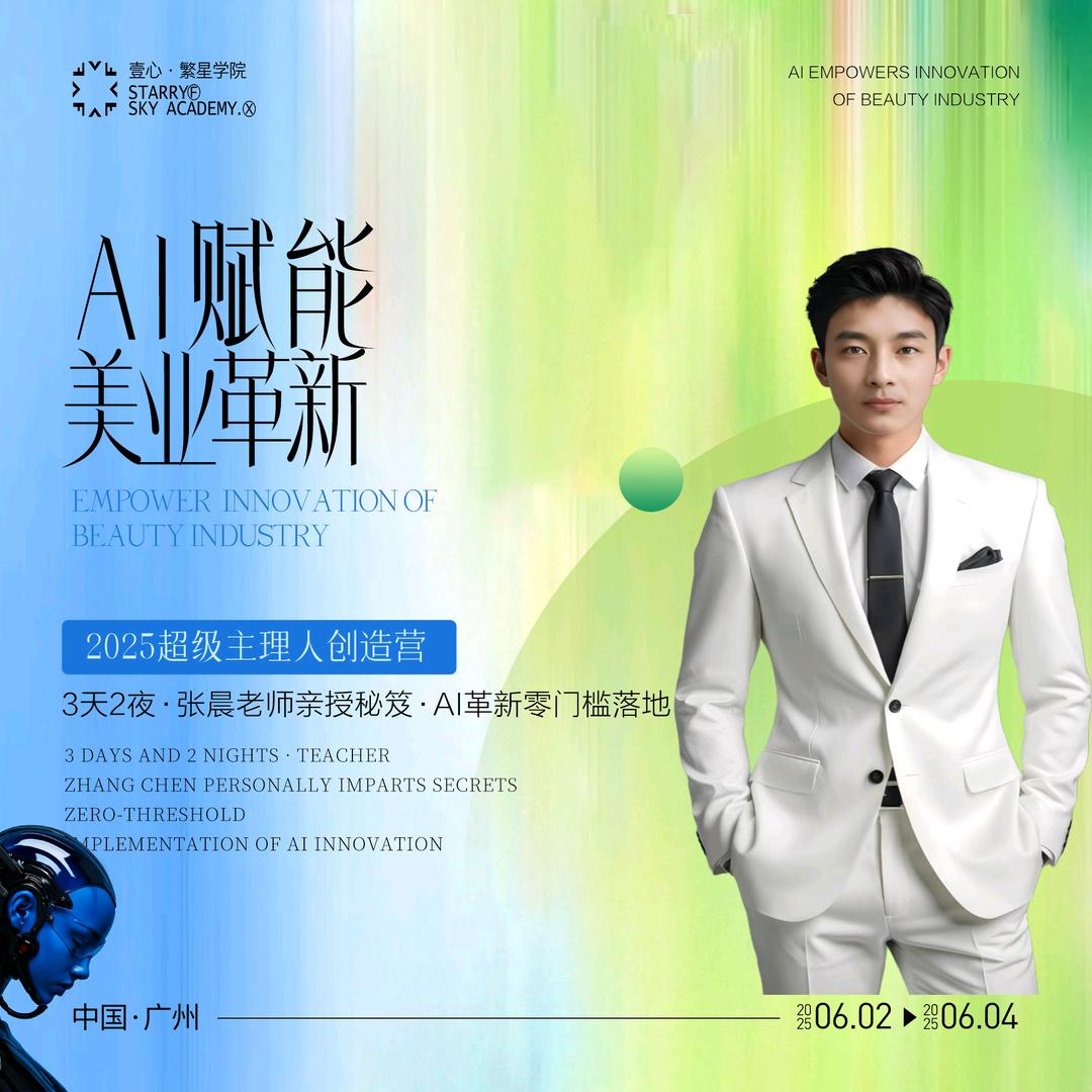 杨烁丨张晨美业