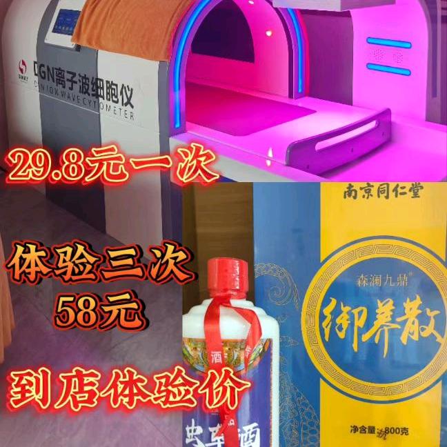 南京同仁堂九鼎康养官方号