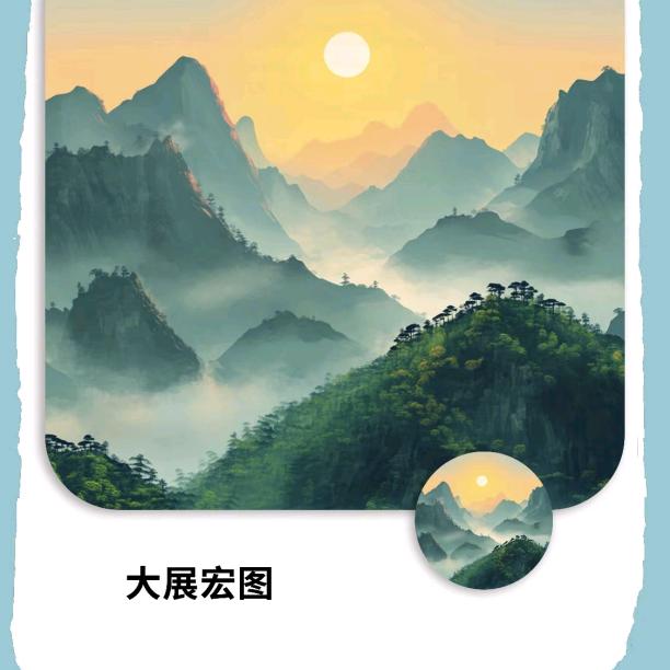 旦行好事，莫问前程。