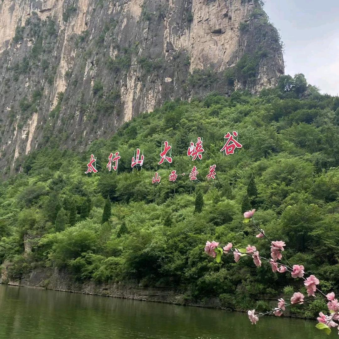 活好余生