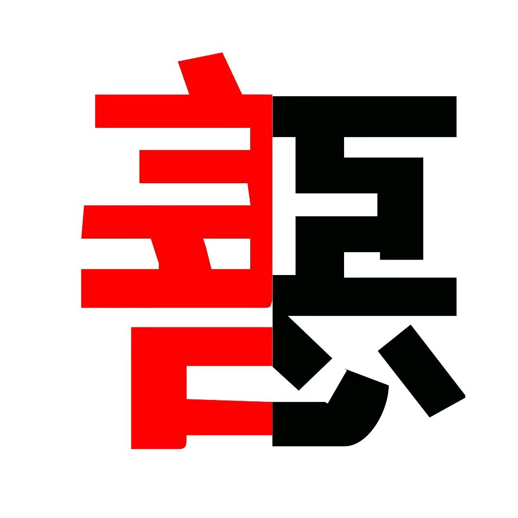 自力更生