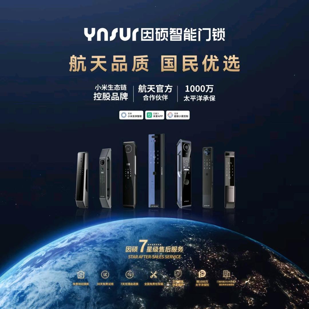 新密智能锁