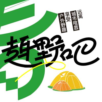 趣野吧