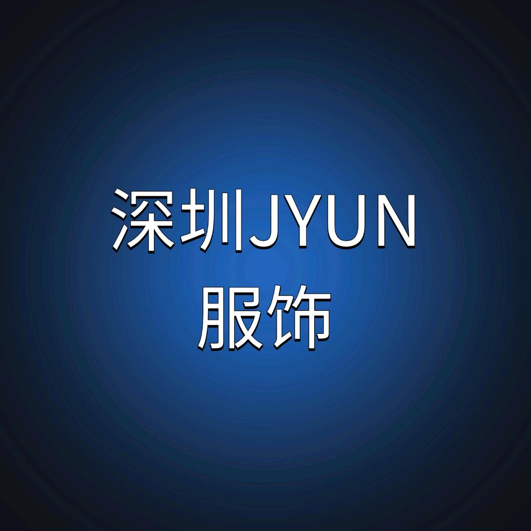 深圳JYUN服饰