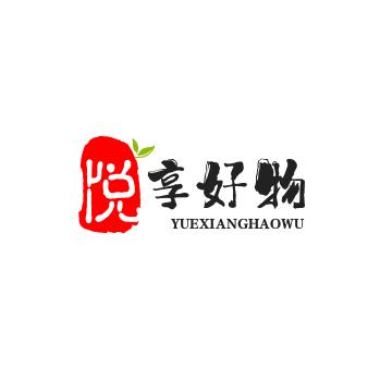 悦 享 好 物 (赞遇)